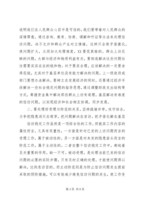 努力营造和谐顺畅的信访工作环境征文.docx