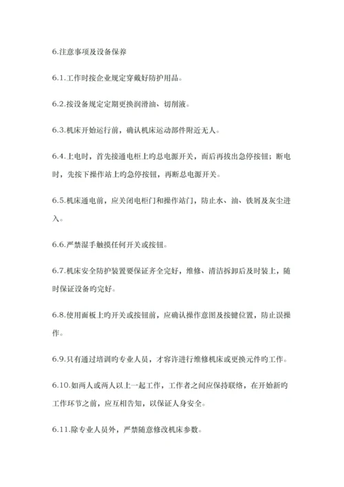 数控机床作业指导书及操作规范.docx