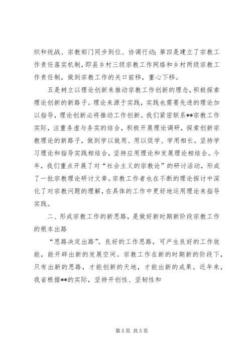 近年来做宗教工作的心得体会 (4).docx