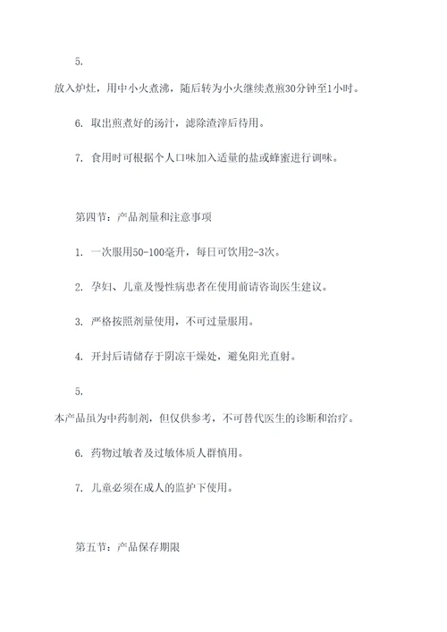 白萝卜祛湿消积汤的功效