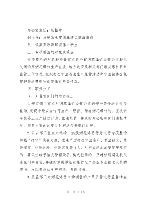 在全市安全生产暨烟花爆竹专项整治工作会上的讲话.docx
