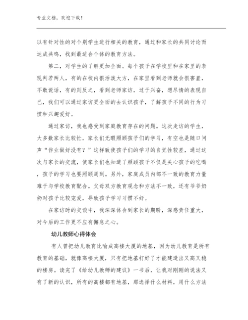 幼儿教师心得体会优选例文26篇文档选编.docx