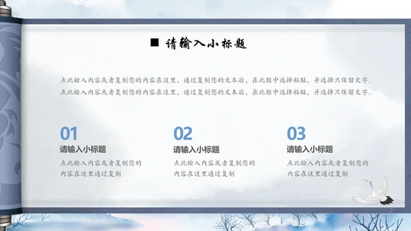 淡雅中国风水墨山水通用PPT模板