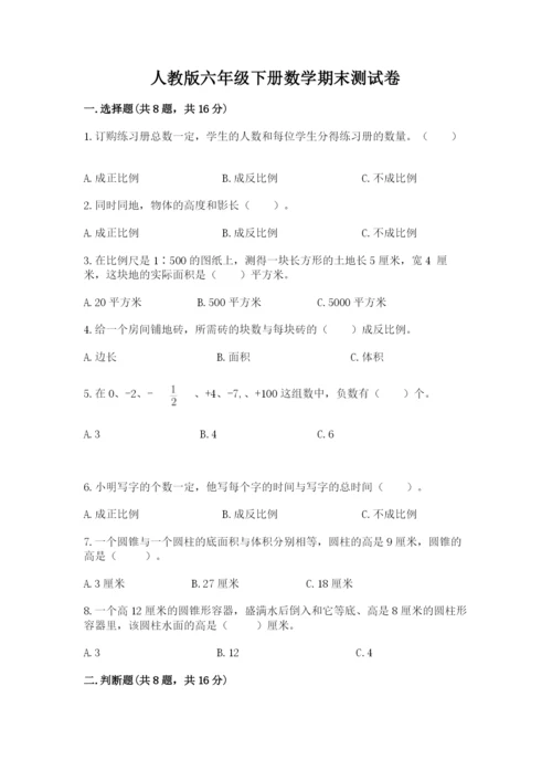 人教版六年级下册数学期末测试卷附答案（名师推荐）.docx