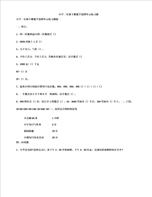 二年级下册数学第四单元练习题