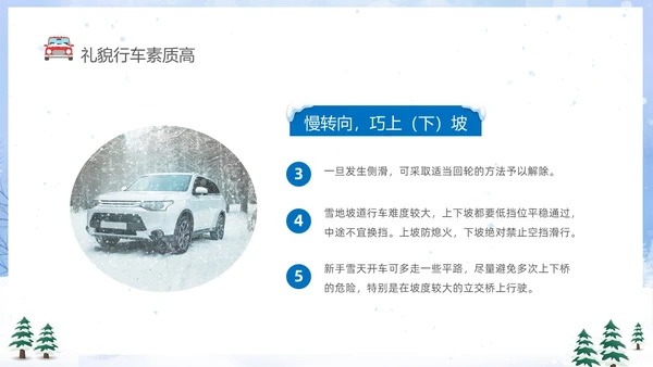 蓝色卡通冬季行车安全知识培训PPT冬季交通