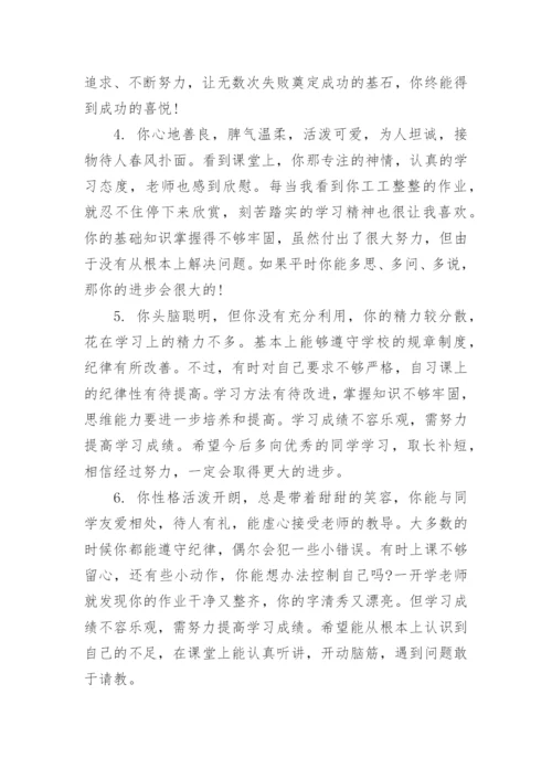 初中生期末家长评语（通用6篇）.docx
