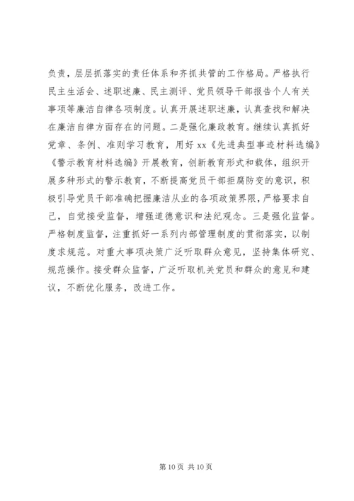 机关党委加强党建调研1 (2).docx