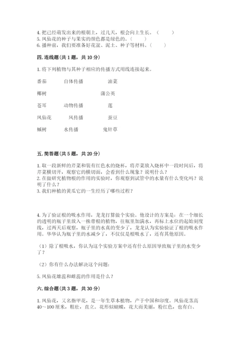 教科版科学四年级下册第一单元《植物的生长变化》测试卷及答案参考.docx