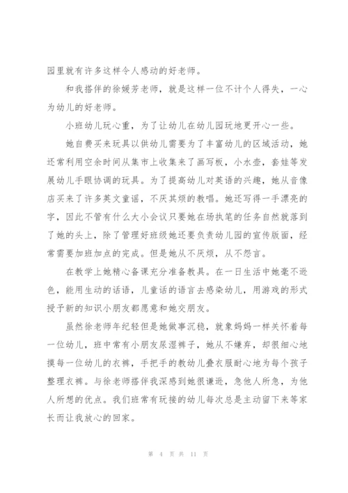 幼儿园老师3分钟演讲稿范文5篇.docx