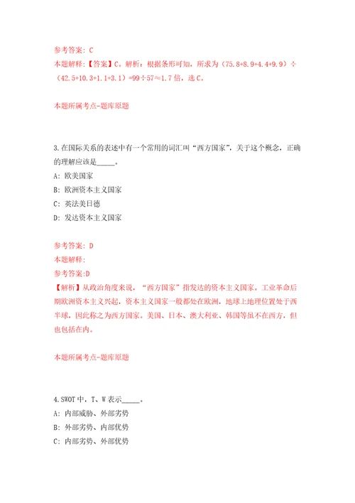 广东汕头南澳县云澳镇公益性岗位人员招考聘用模拟卷第3次练习