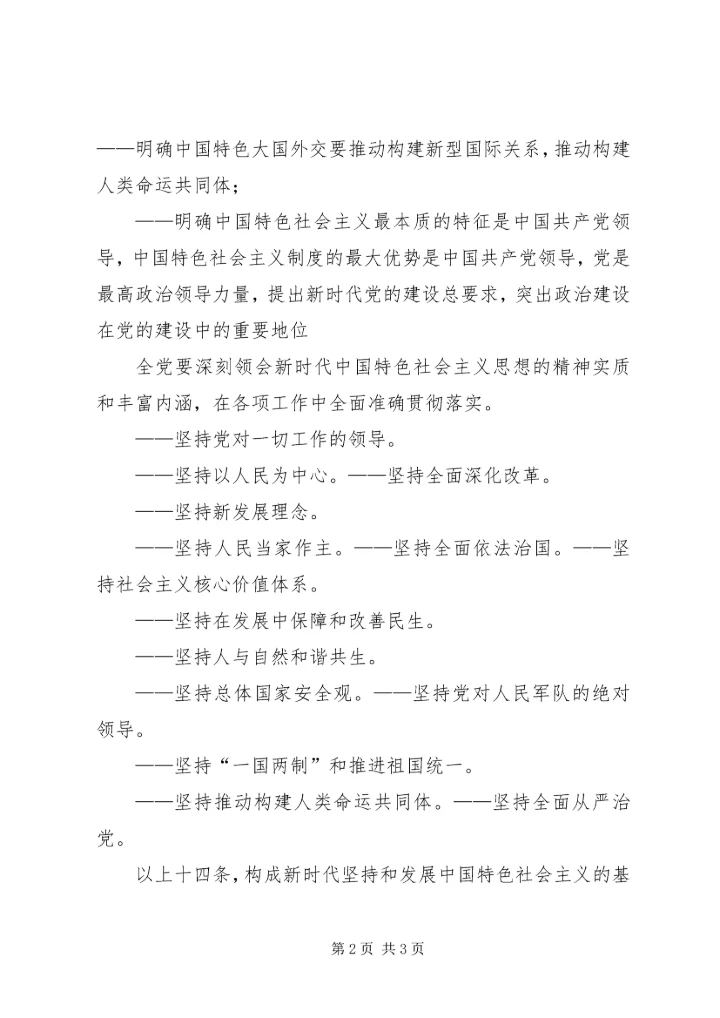 学习“八个明确”和“十四条坚持”心得体会(熊瑞兴) (4).docx