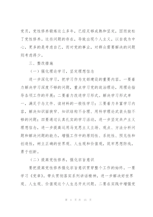 2022年党支部对照检查材料及整改措施范文.docx