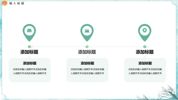 绿色水墨通用PPT模板
