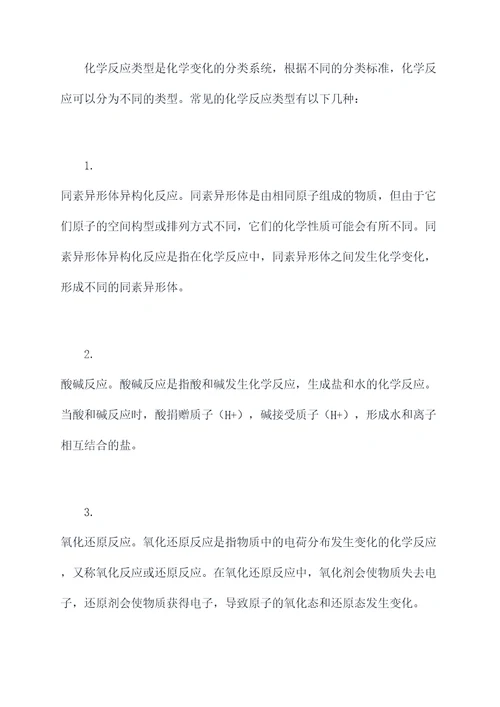 中考判断物质的变化知识点