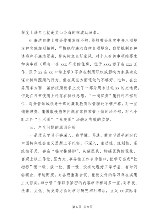 十九大新主题民主生活会对照检查材料 (2).docx