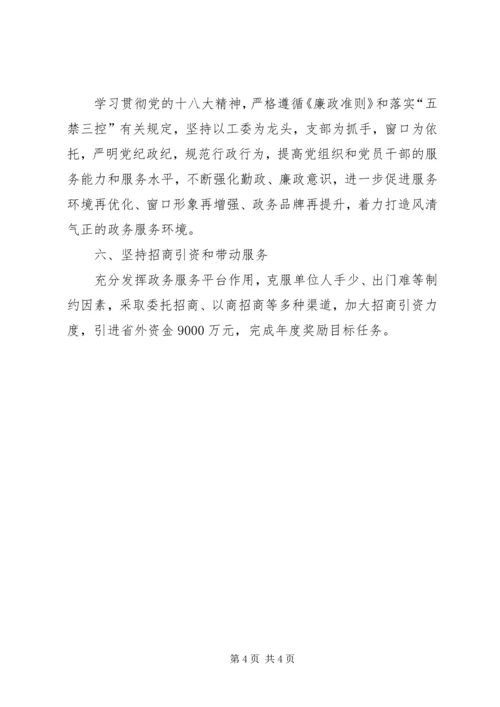 县政务服务中心工作报告 (2).docx