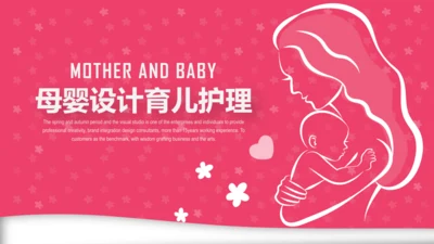 母婴设计育儿护理通用PPT模板