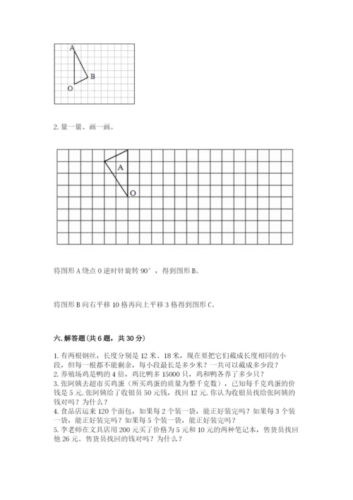 人教版小学五年级下册数学期末卷含完整答案（网校专用）.docx