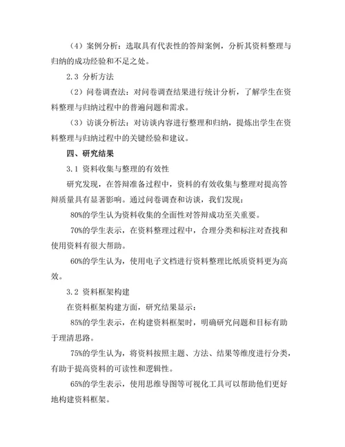 答辩准备中的资料整理与归纳