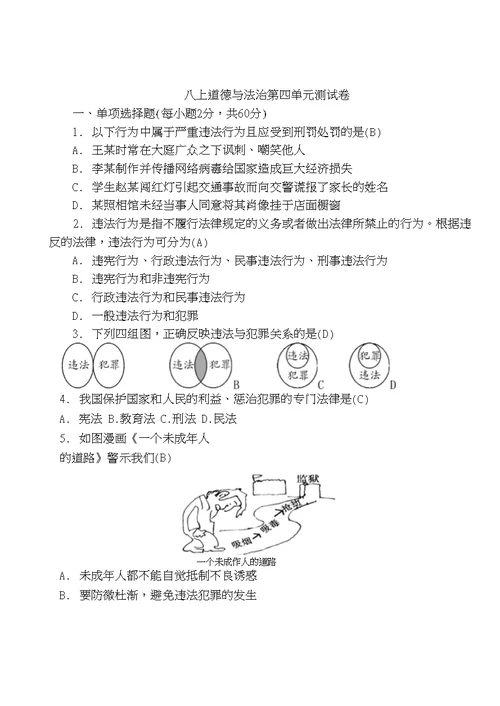 务本八上道德与法治第四单元测试卷