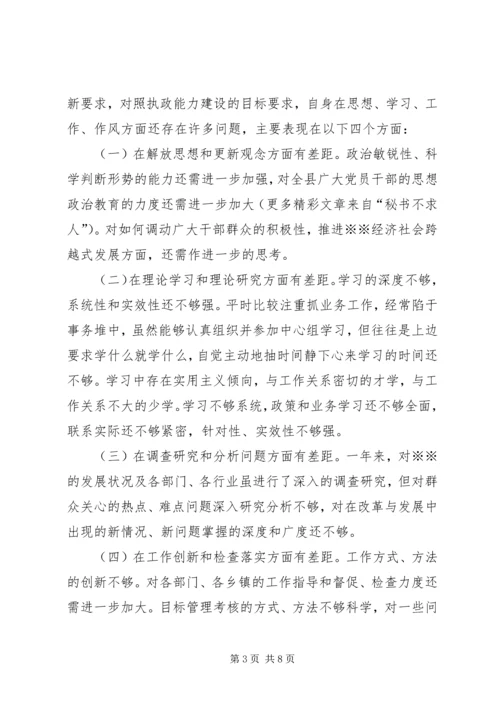 县委书记在县委班子民主生活会上的发言提纲 (2).docx