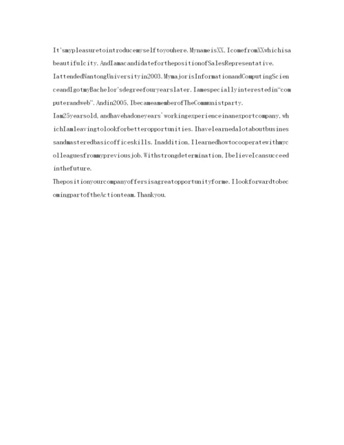 精编精选英语面试自我介绍参考模板.docx
