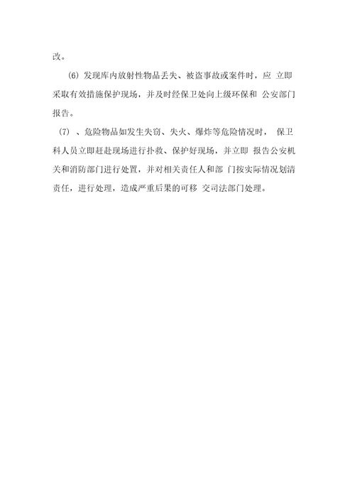 医院危化品巡查制度