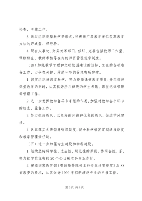 校教务处工作计划.docx