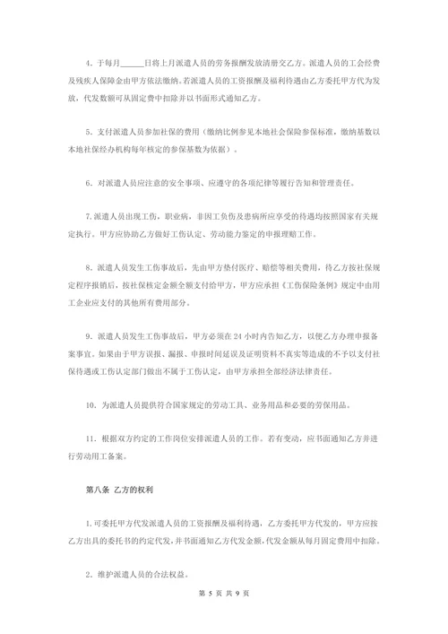 家政服务合同(派遣制模板)