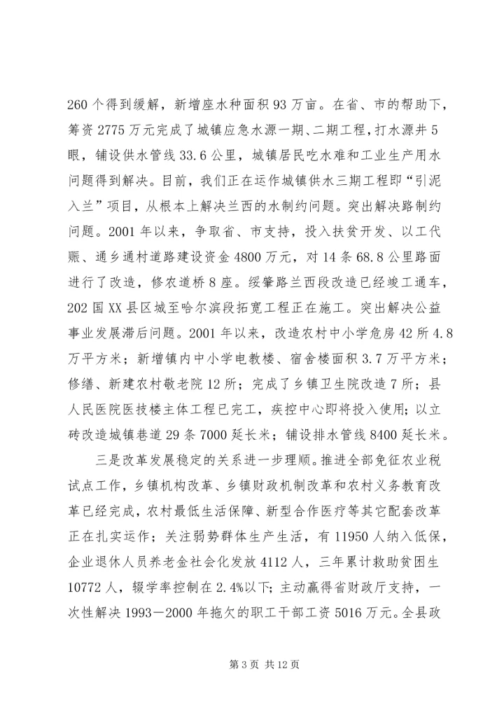 县经济工作汇报提纲 (2).docx