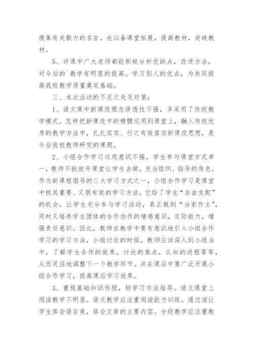 教师课堂教学竞赛活动总结_1.docx