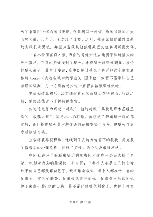 肖申克的救赎观后感5篇.docx