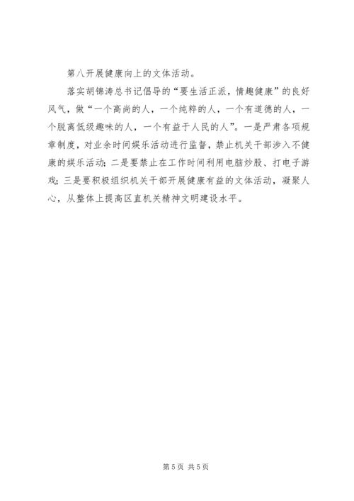 落实开创事业发展新局面方案.docx