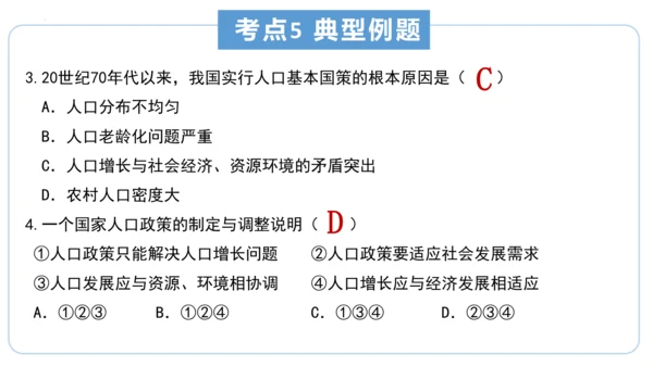 串讲 中国的疆域和人口2023-2024学年八年级地理上学期期末考点大串讲（商务星球版）（共51张P