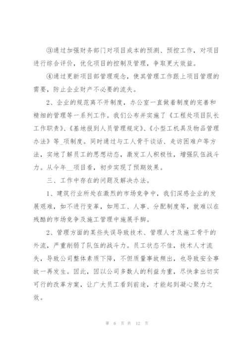 建筑公司年终个人总结怎么写.docx