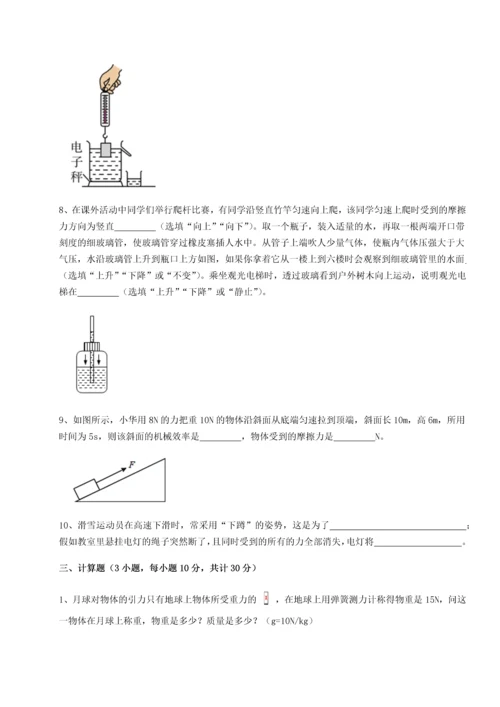 第四次月考滚动检测卷-云南昆明实验中学物理八年级下册期末考试单元测评试卷（含答案详解版）.docx