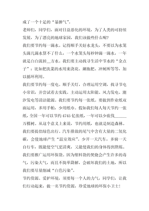 保护环境的演讲作文5篇