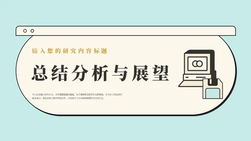 卡通名片小巧电视机论文答辩通用PPT模板