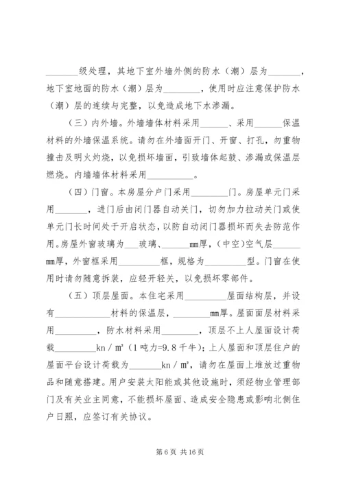 住房质量保证书 (3).docx