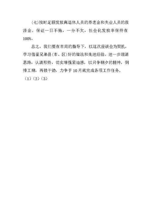 XX年上半年社会保险工作汇报