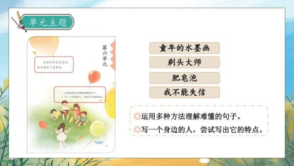 【核心素养】部编版语文三年级下册-语文园地六（课件）