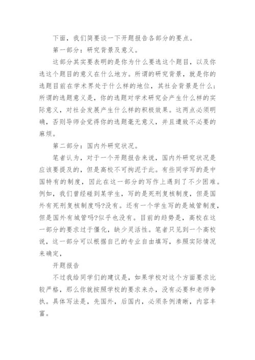 个人毕业论文开题报告范文7篇.docx