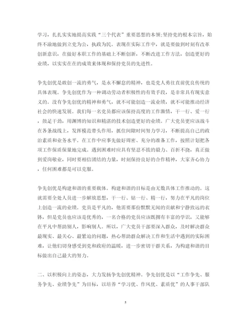 精编我是共产党员学习心得体会范文.docx