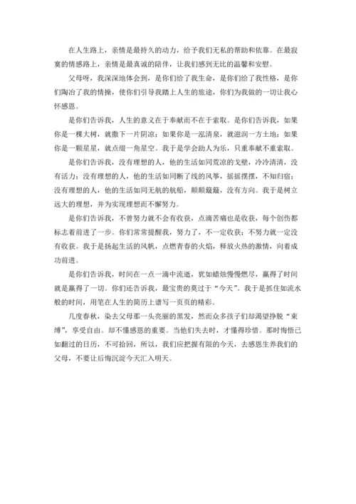有关感恩父母主题演讲稿.docx