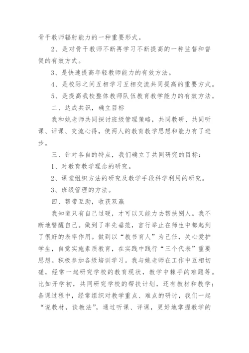 帮扶青年教师总结.docx