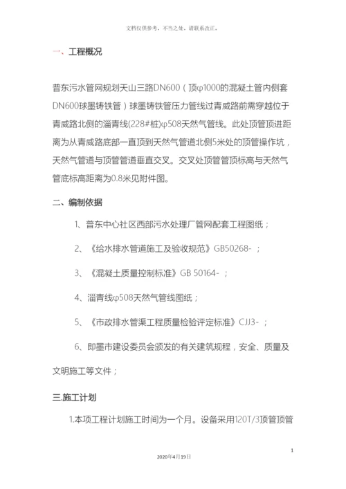 过天燃气管道顶管施工方案.docx