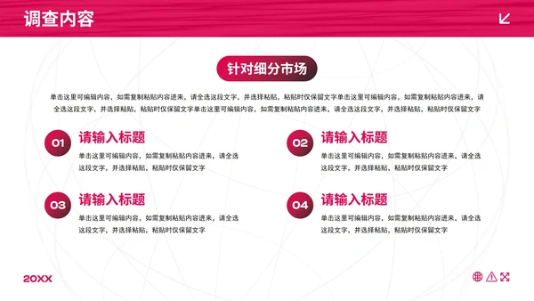 商务高级红黑渐变项目调研市场调查PPT模板