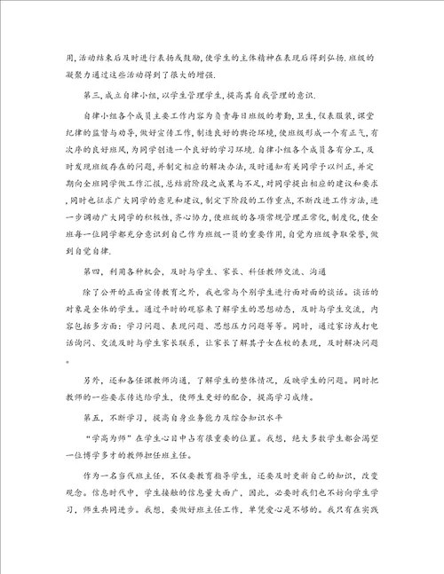 高一班主任工作总结9