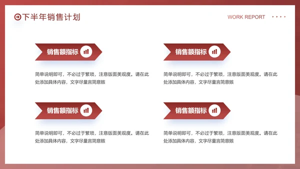 拼搏奋斗销售部工作总结PPT模板